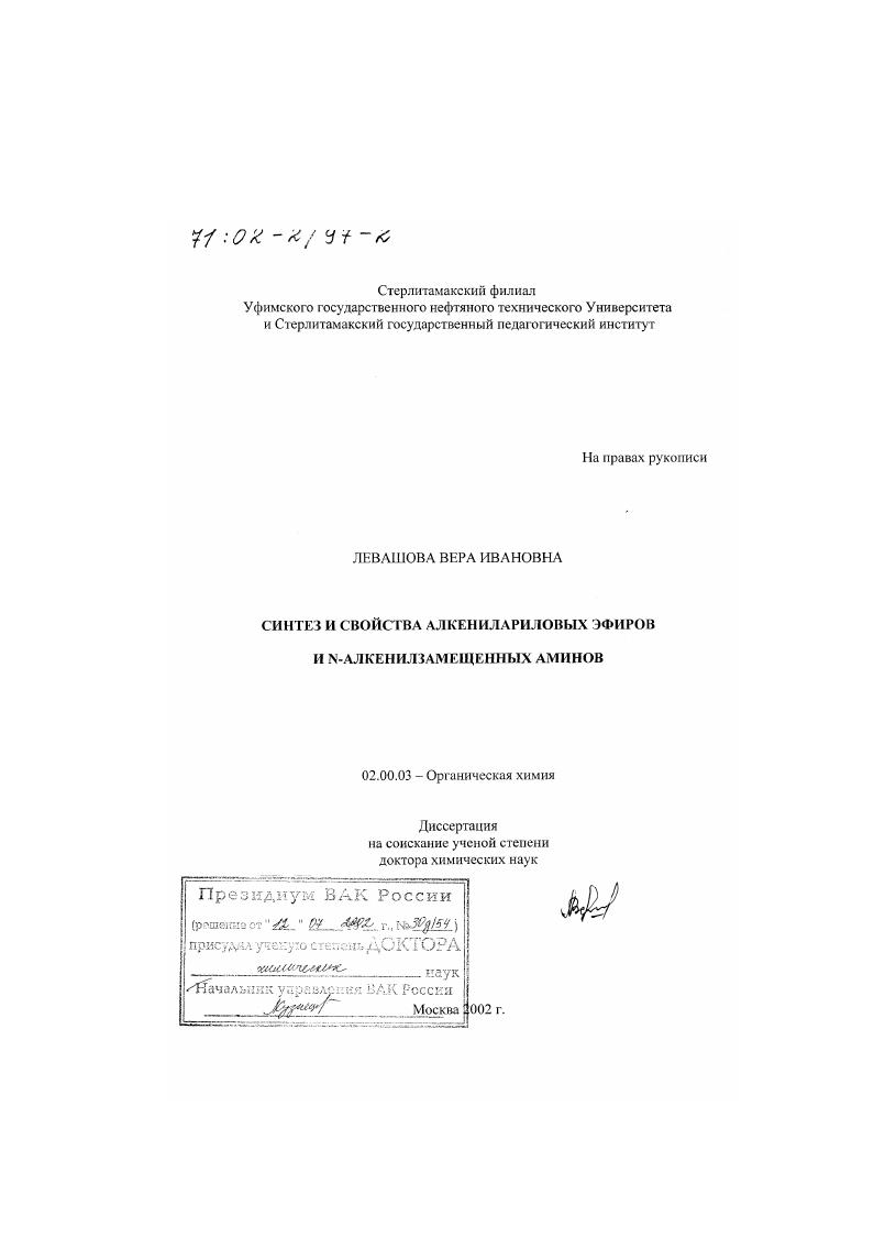 Синтез и свойства алкенилариловых эфиров и N-алкенилзамещенных аминов