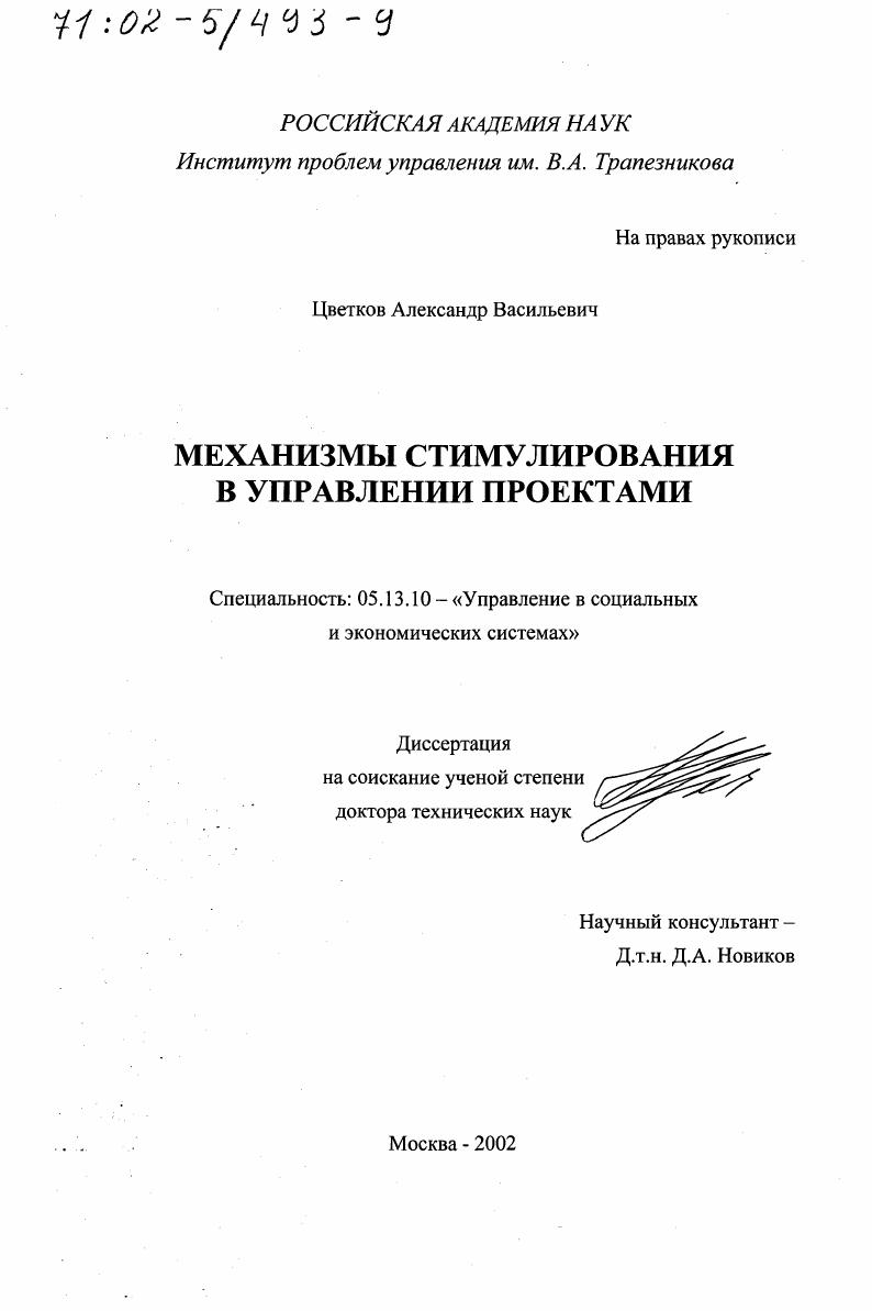 Механизмы стимулирования в управлении проектами