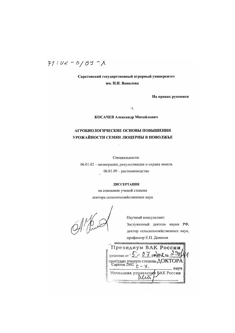 Агробиологические основы повышения урожайности семян люцерны в Поволжье