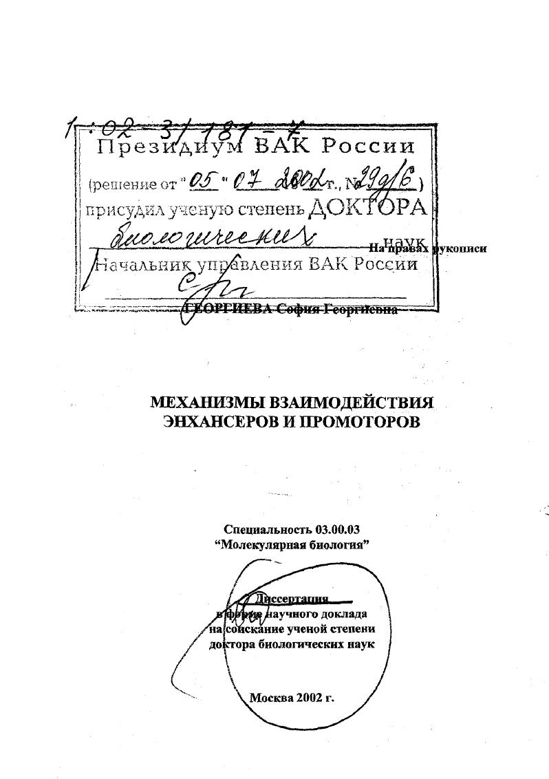 Механизмы взаимодействия энхансеров и промоторов