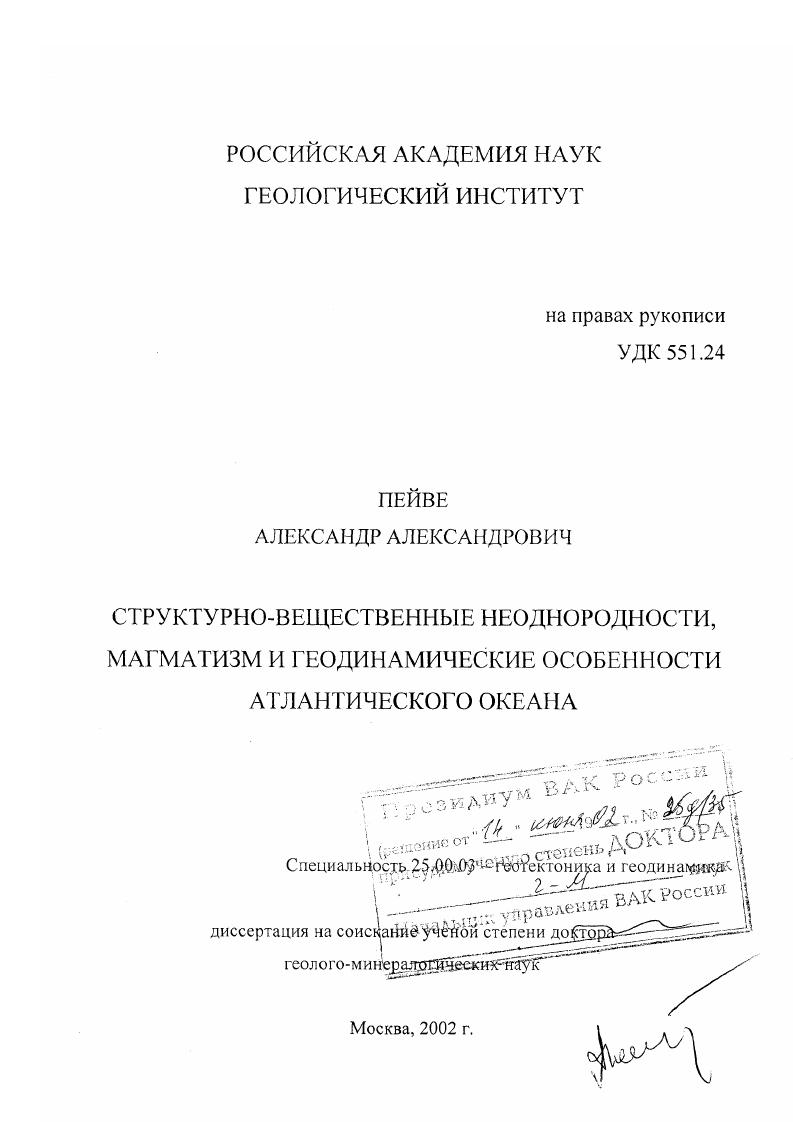 Структурно-вещественные неоднородности, магматизм и геодинамические особенности Атлантического океана