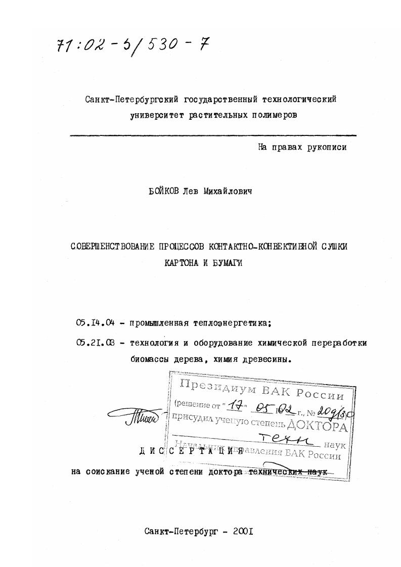 Совершенствование процессов контактно-конвективной сушки картона и бумаги
