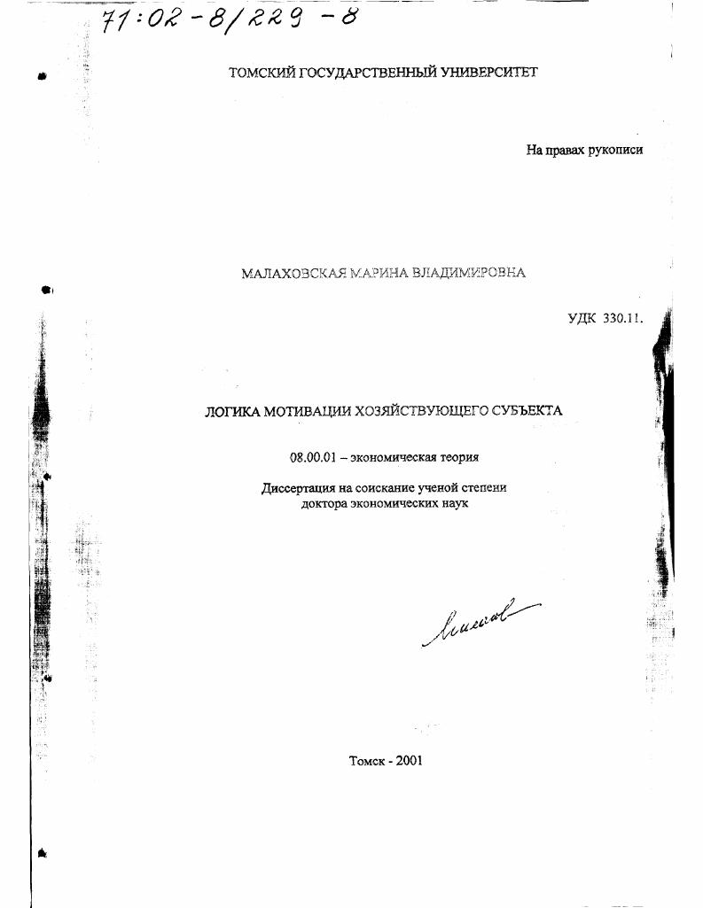 Логика мотивации хозяйствующего субъекта