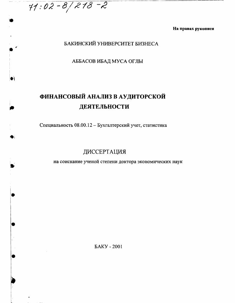 Финансовый анализ в аудиторской деятельности