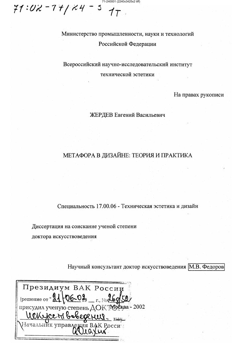 Метафора в дизайне : Теория и практика