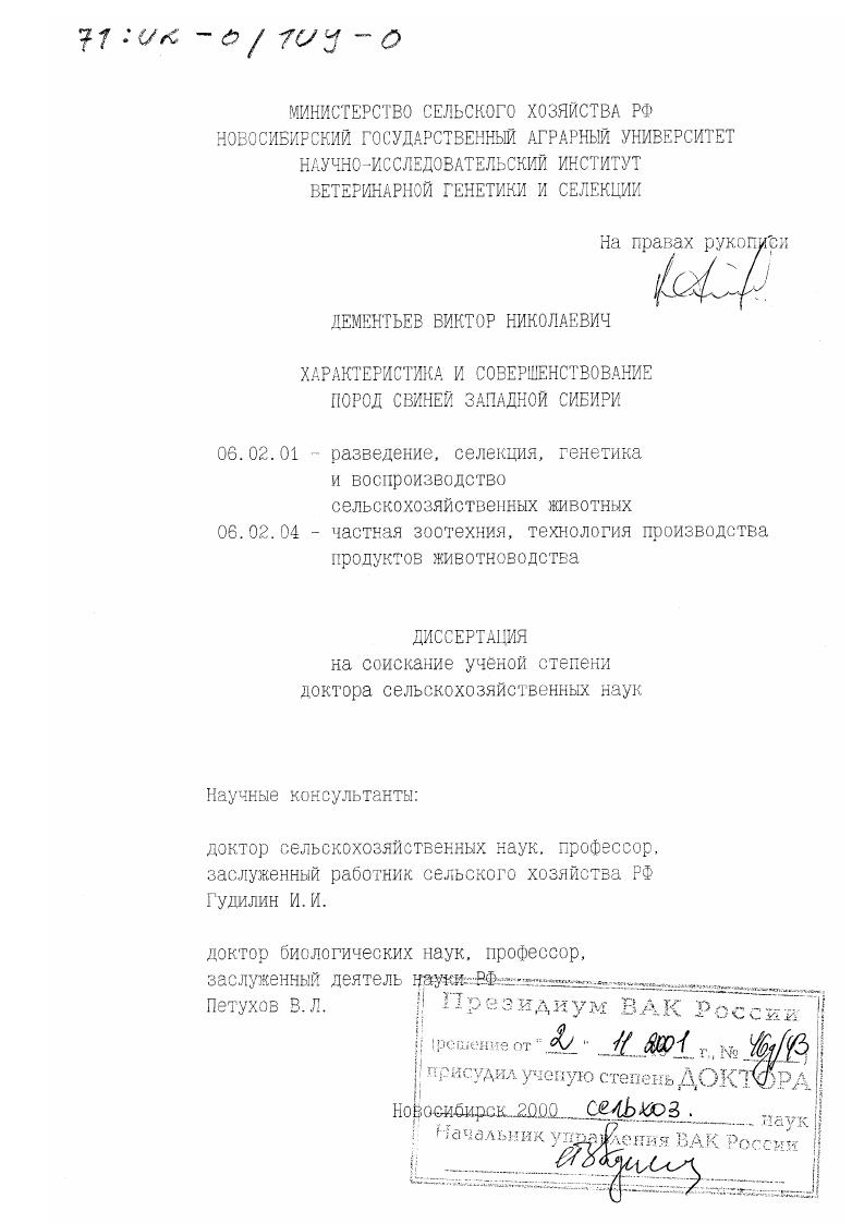 Характеристика и совершенствование пород свиней Западной Сибири