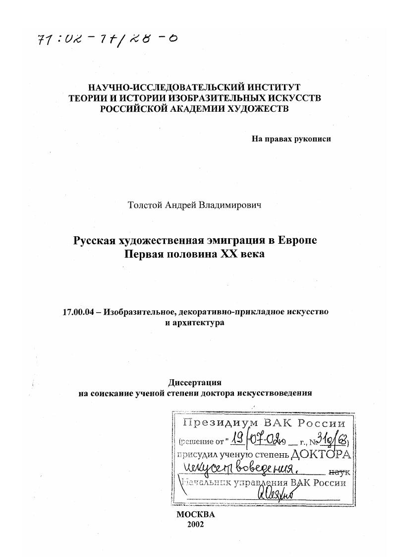 Русская художественная эмиграция в Европе, первая половина ХХ в.