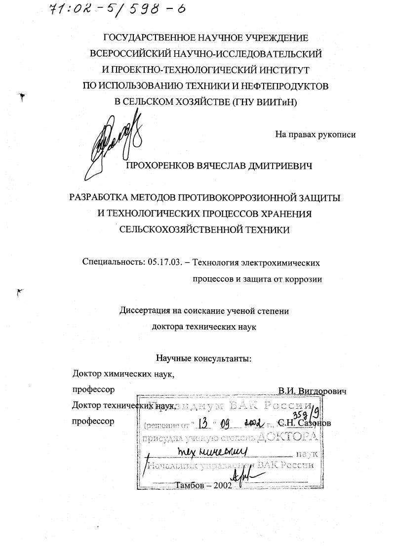 Разработка методов противокоррозионной защиты и технологических процессов хранения сельскохозяйственной техники