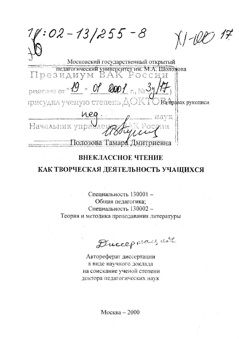 Внеклассное чтение как творческая деятельность учащихся