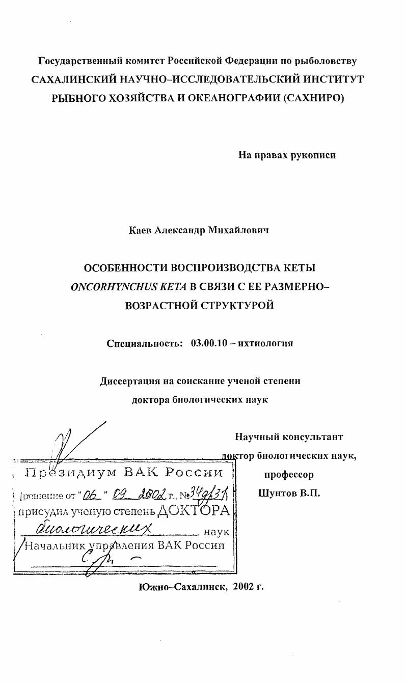 Особенности воспроизводства кеты Oncorhynchus кета в связи с ее размерно-возрастной структурой