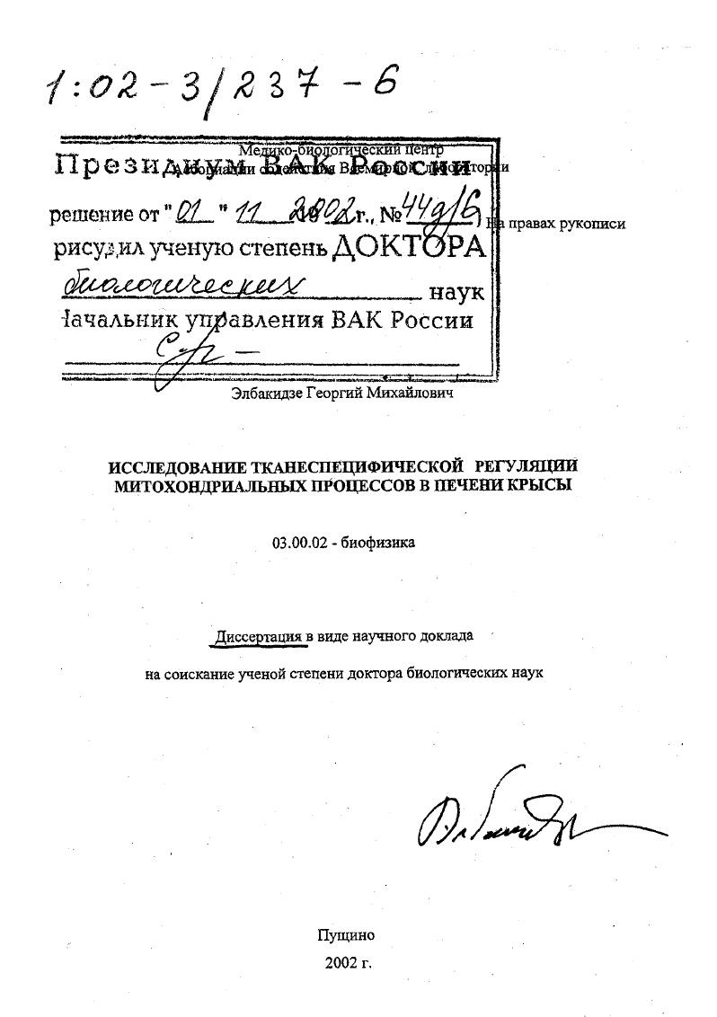 Исследование тканеспецифической регуляции митохондриальных процессов в печени крысы