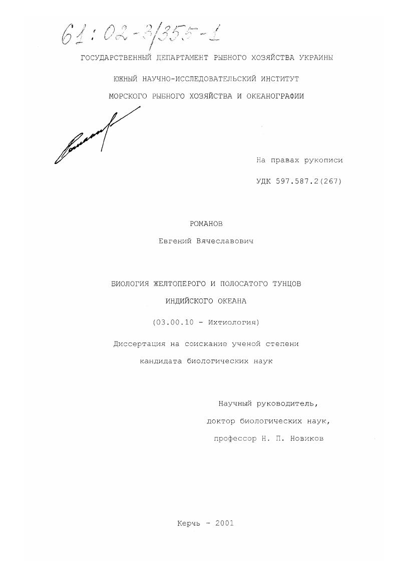 Биология желтоперого и полосатого тунцов Индийского океана