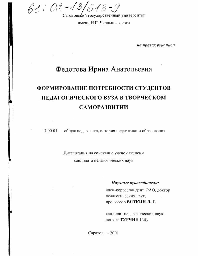 Формирование потребности студентов педагогического вуза в творческом саморазвитии