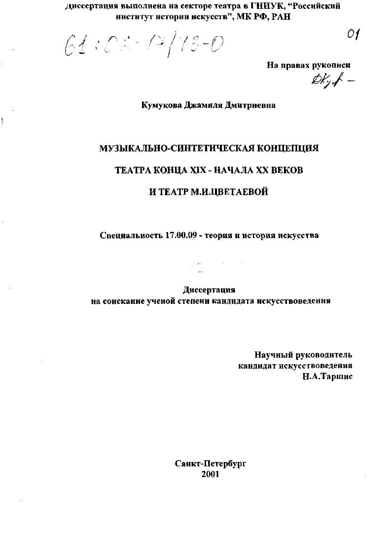 Музыкально-синтетическая концепция театра конца XIX - начала XX веков и театр М. И. Цветаевой