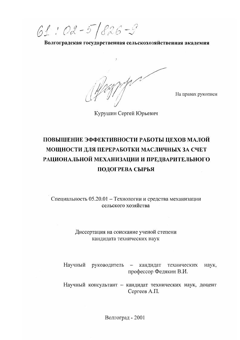 Повышение эффективности работы цехов малой мощности для переработки масличных за счет рациональной механизации и предварительного подогрева сырья
