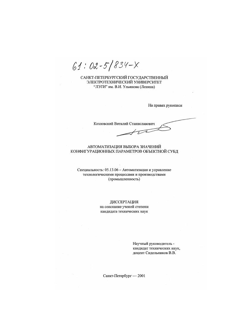 Автоматизация выбора значений конфигурационных параметров объектной СУБД