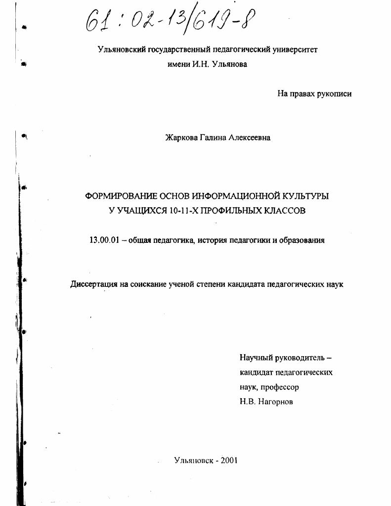 Формирование основ информационной культуры у учащихся 10-11-х профильных классов