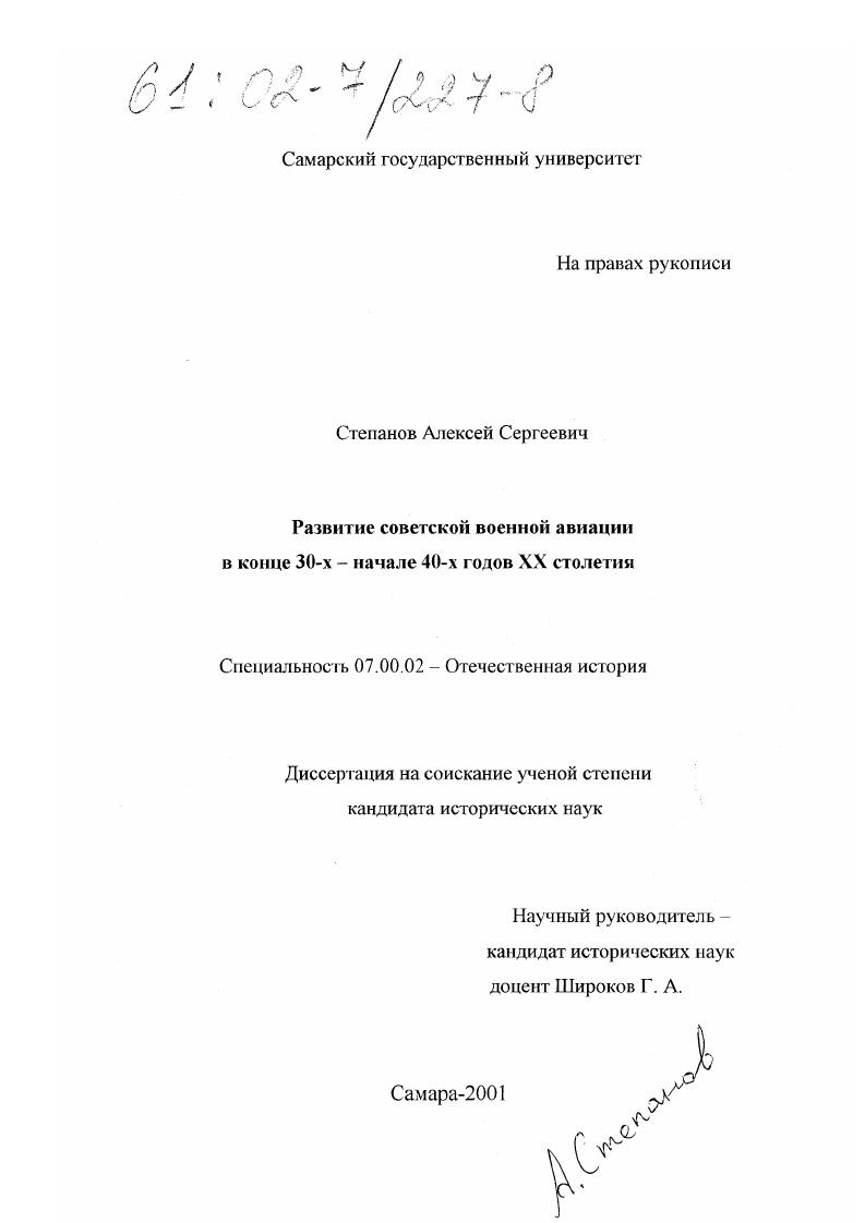 скачать диссертацию Развитие советской военной авиации в конце 30-х - начале 40-х годов XX столетия Развитие советской военной авиации в конце 30-х - начале 40-х годов XX столетия