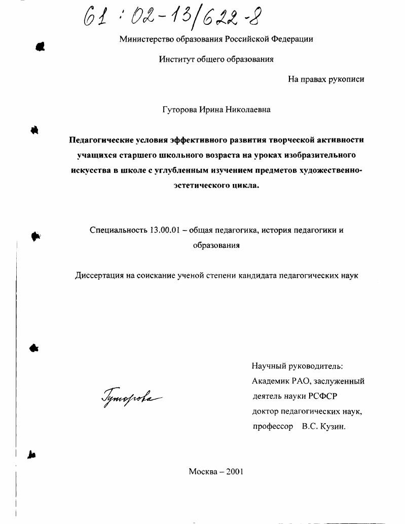 Педагогические условия эффективного развития творческой активности учащихся старшего школьного возраста на уроках изобразительного искусства в школе с углубленным изучением предметов художественно-эстетического цикла