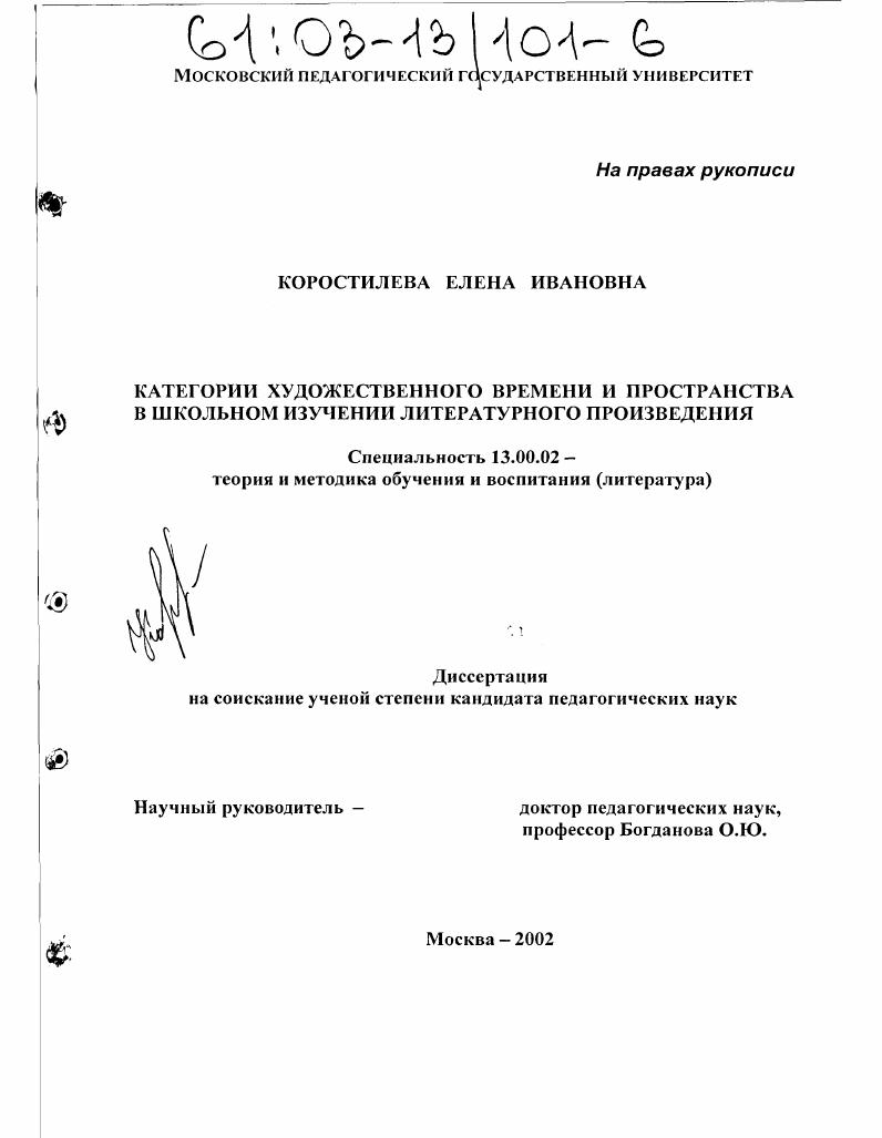 Категории художественного времени и пространства в школьном изучении литературного произведения