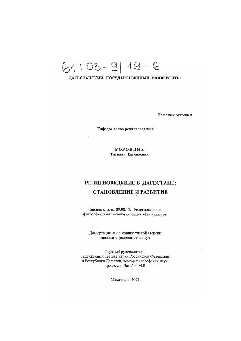 Религиоведение в Дагестане: становление и развитие