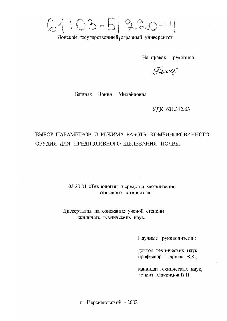 Выбор параметров и режима работы комбинированного орудия для предполивного щелевания почвы