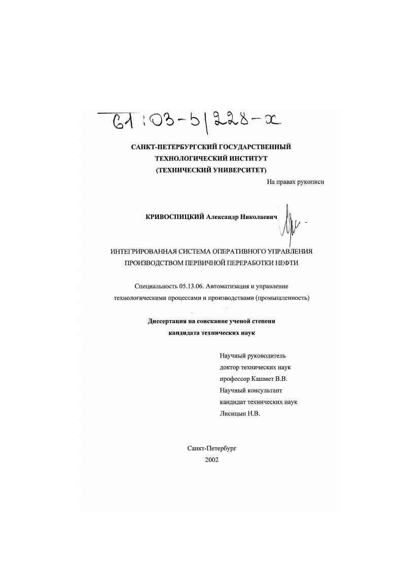 Интегрированная система оперативного управления производством первичной переработки нефти