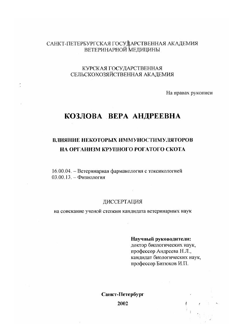 Влияние некоторых иммуностимуляторов на организм крупного рогатого скота