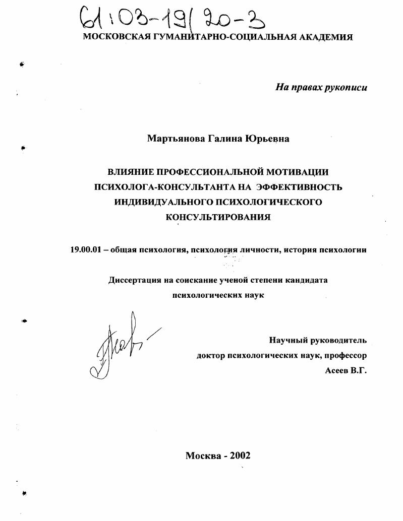 Влияние профессиональной мотивации психолога-консультанта на эффективность индивидуального психологического консультирования