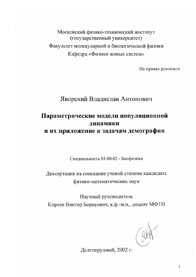 Параметрические модели популяционной динамики и их приложение к задачам демографии