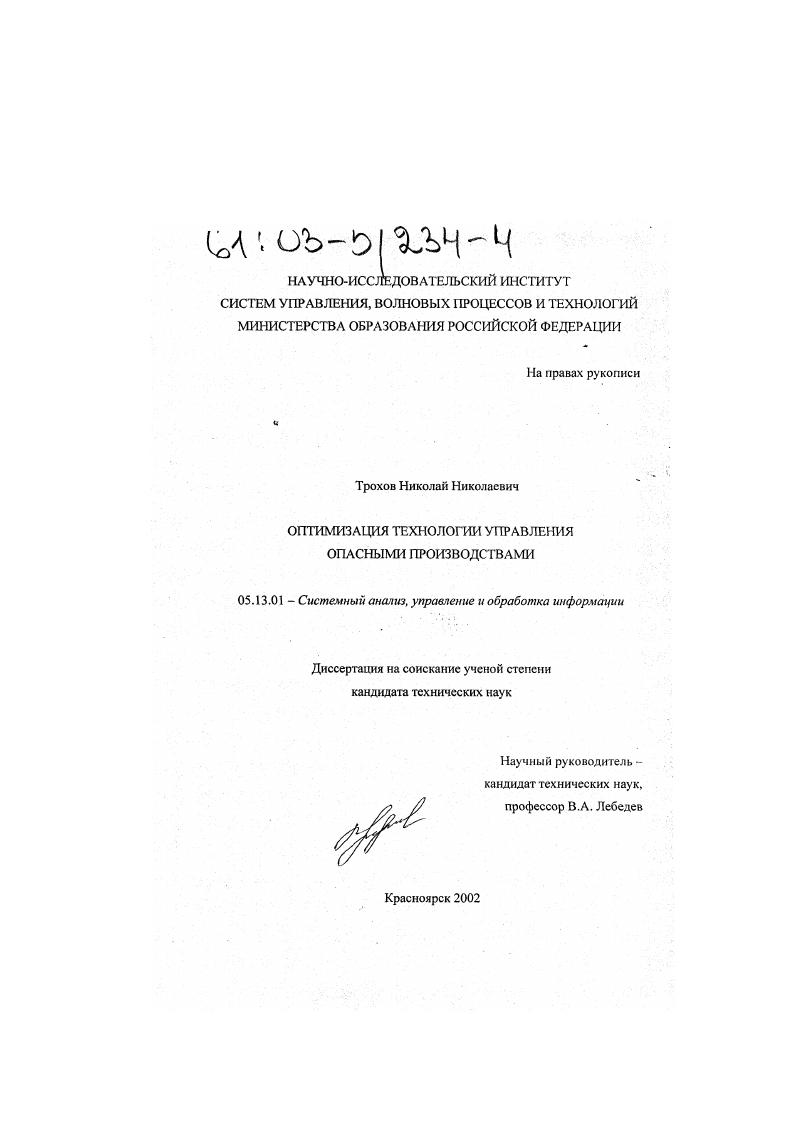 Оптимизация технологии управления опасными производствами