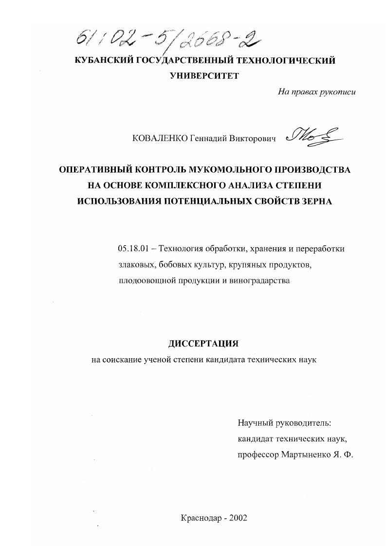 Оперативный контроль мукомольного производства на основе комплексного анализа степени использования потенциальных свойств зерна