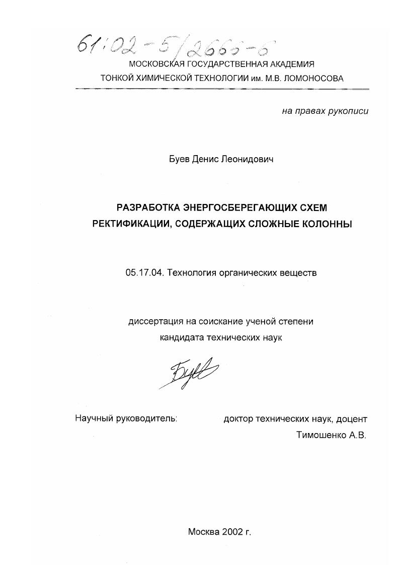 Разработка энергосберегающих схем ректификации, содержащих сложные колонны