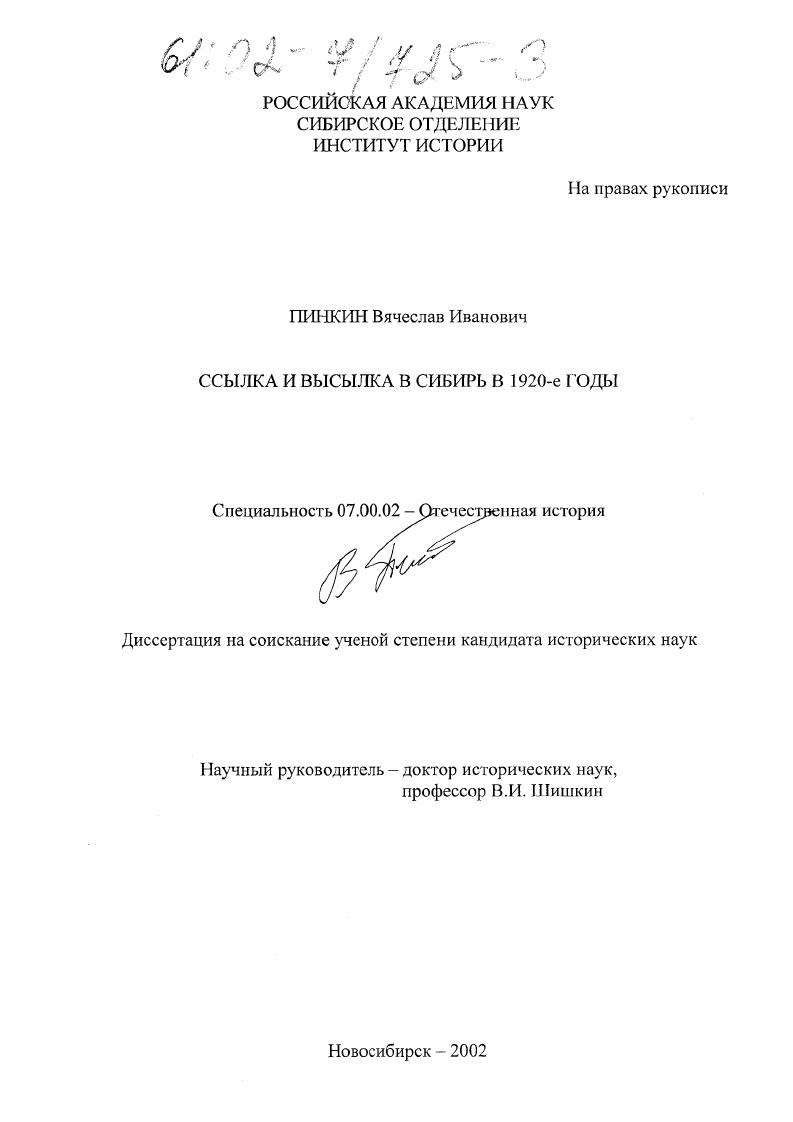 Ссылка и высылка в Сибирь в 1920-е годы