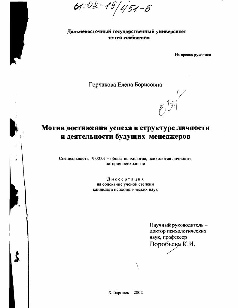 Мотив достижения успеха в структуре личности и деятельности будущих менеджеров