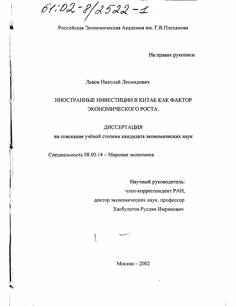 Иностранные инвестиции в Китае как фактор экономического роста