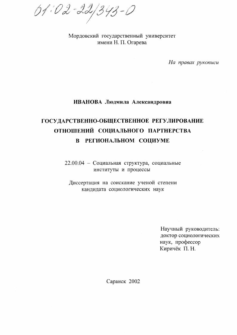скачать диссертацию Государственно-общественное регулирование отношений социального партнерства в региональном социуме Государственно-общественное регулирование отношений социального партнерства в региональном социуме