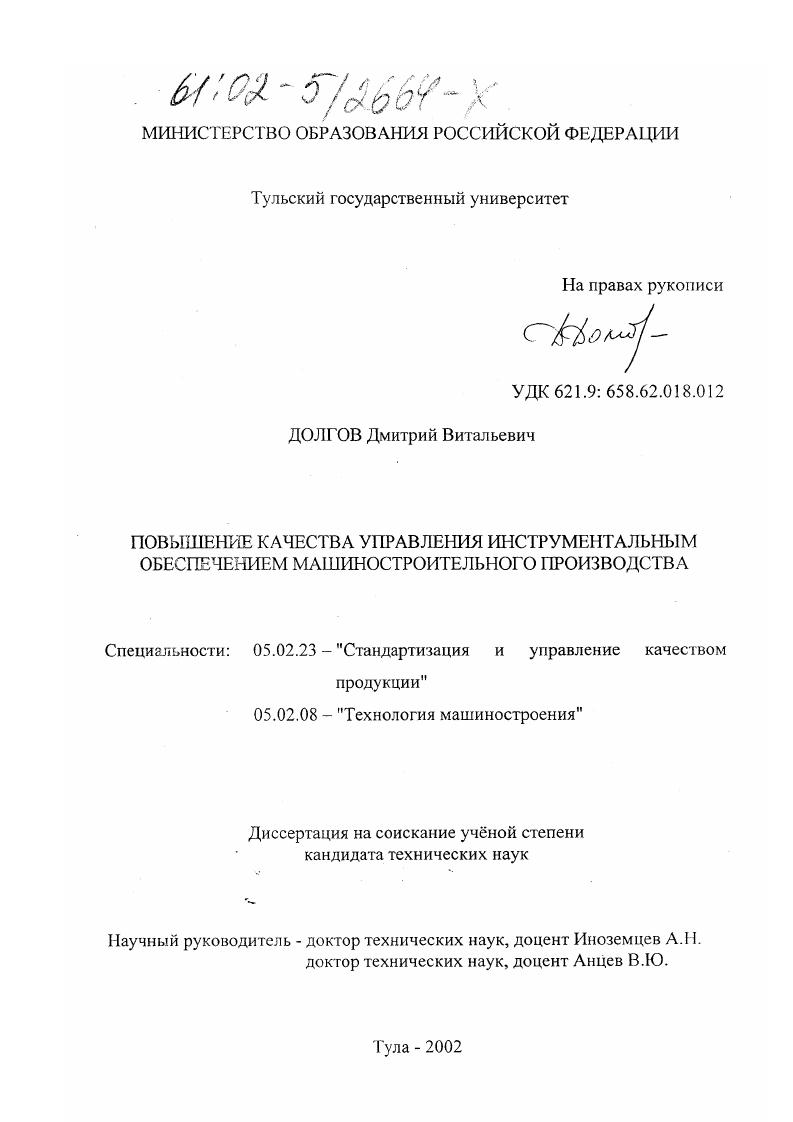 Повышение качества управления инструментальным обеспечением машиностроительного производства