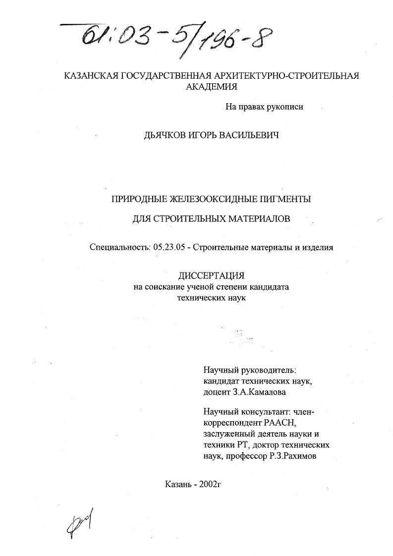 Природные железооксидные пигменты для строительных материалов