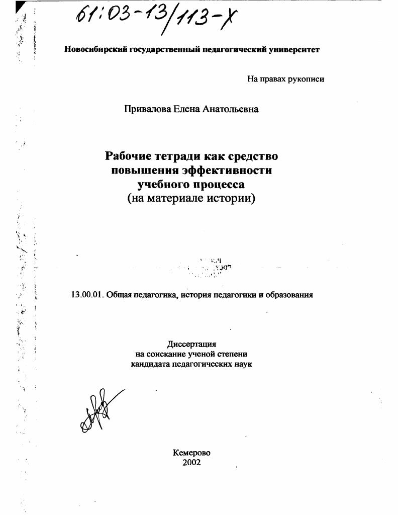 скачать диссертацию Рабочие тетради как средство повышения эффективности учебного процесса : На материале истории Рабочие тетради как средство повышения эффективности учебного процесса : На материале истории