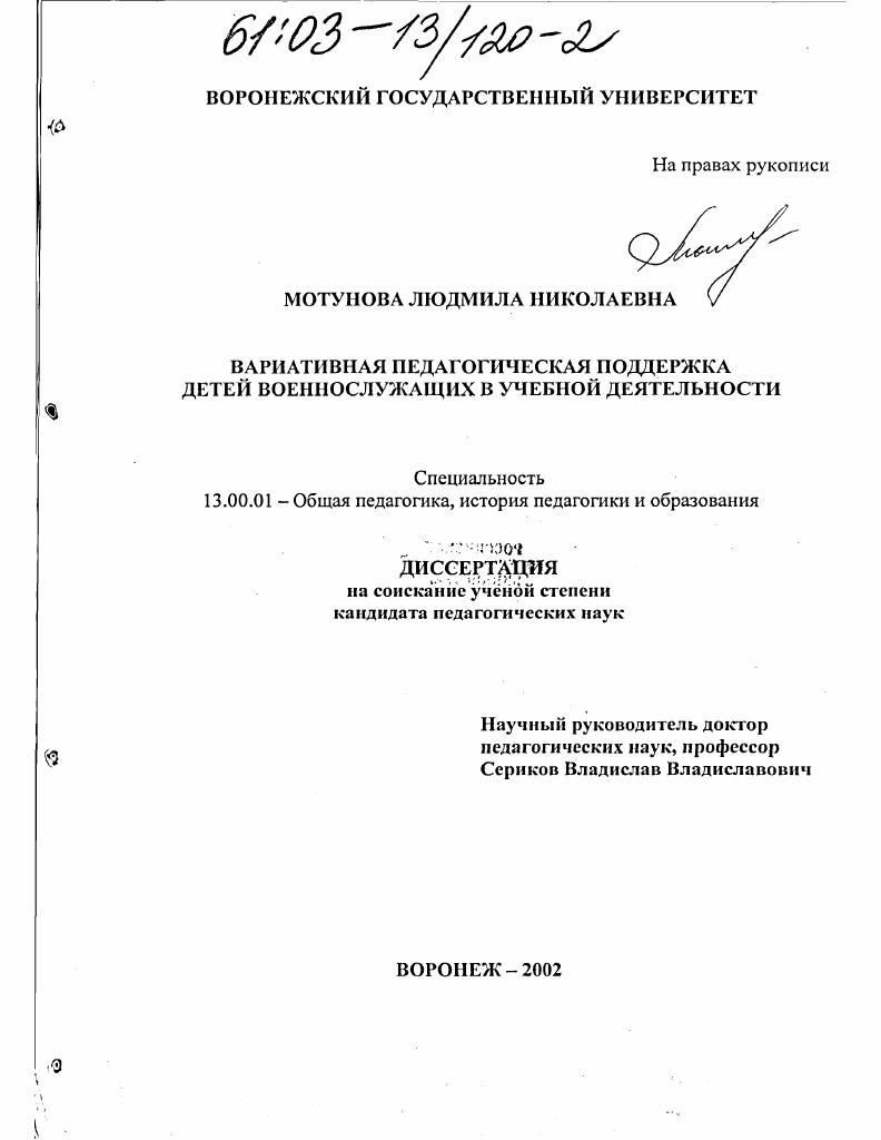 Вариативная педагогическая поддержка детей военнослужащих в учебной деятельности