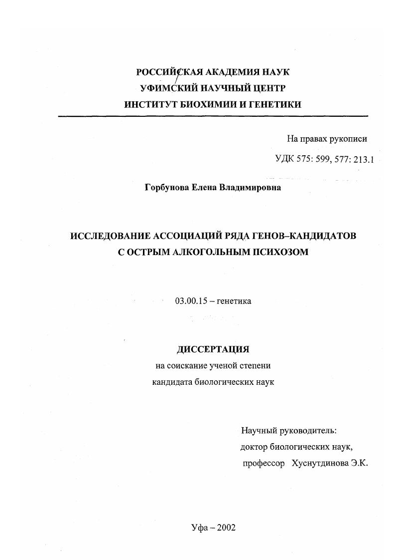 Исследование ассоциаций ряда генов-кандидатов с острым алкогольным психозом