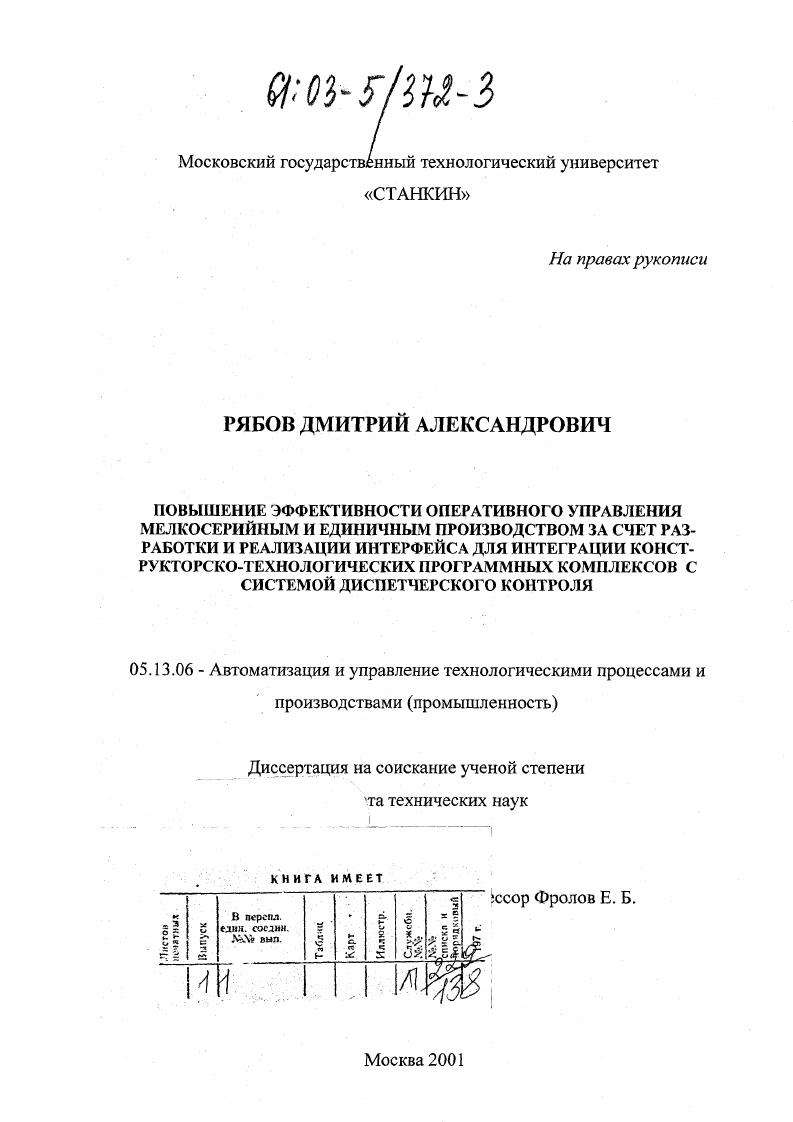 Повышение эффективности оперативного управления мелкосерийным и единичным производством за счет разработки и реализации интерфейса для интеграции конструкторско-технологических программных комплексов с системой диспетчерского контроля