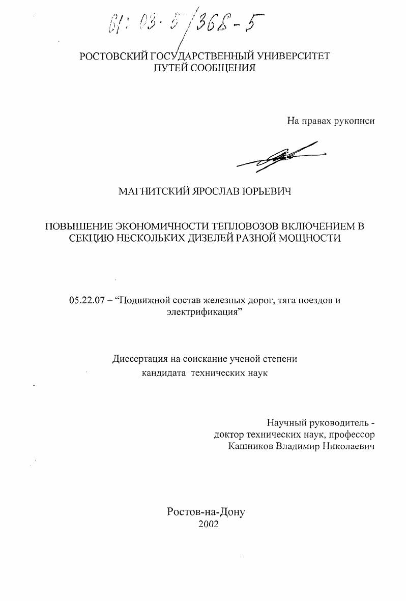 Повышение экономичности тепловозов включением в секцию нескольких дизелей разной мощности