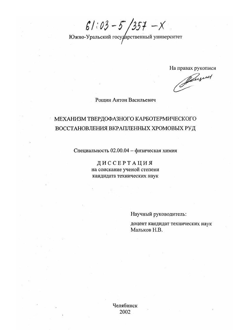 Механизм твердофазного карботермического восстановления вкрапленных хромовых руд