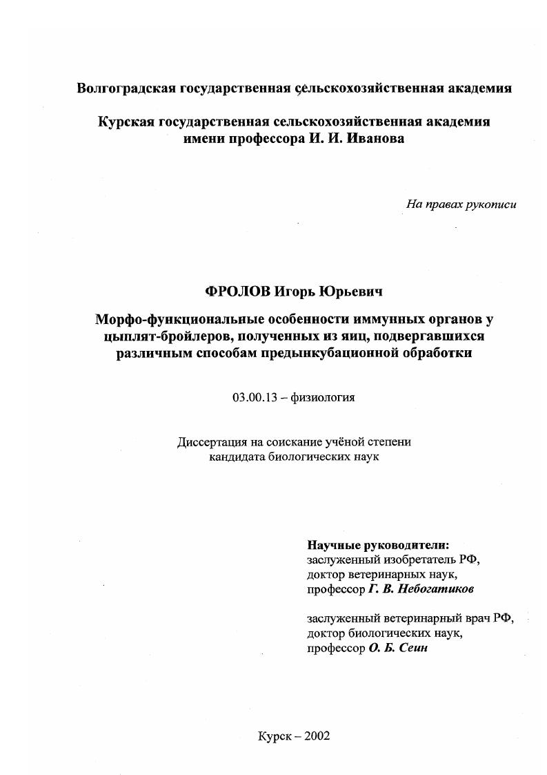 Морфо-функциональные особенности иммунных органов у цыплят-бройлеров, полученных из яиц, подвергавшихся различным способам предынкубационной обработки