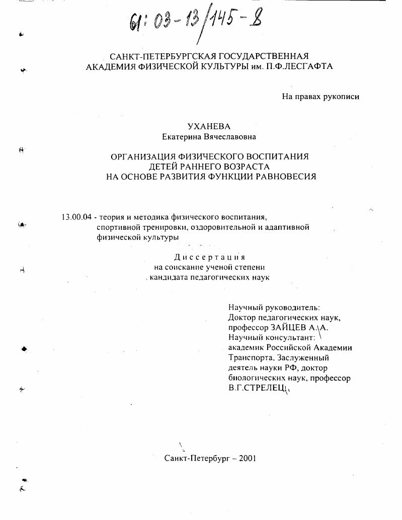 Организация физического воспитания детей раннего возраста на основе развития функции равновесия