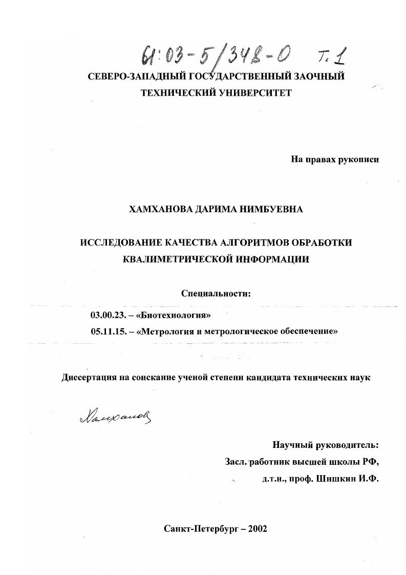 Исследование качества алгоритмов обработки квалиметрической информации