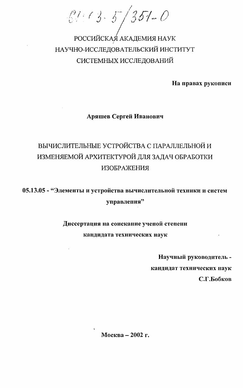Вычислительные устройства с параллельной и изменяемой архитектурой для задач обработки изображения