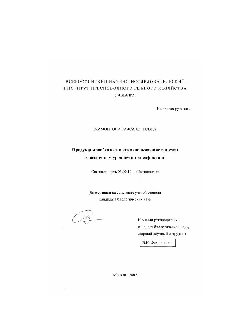 Продукция зообентоса и его использование в прудах с различным уровнем интенсификации